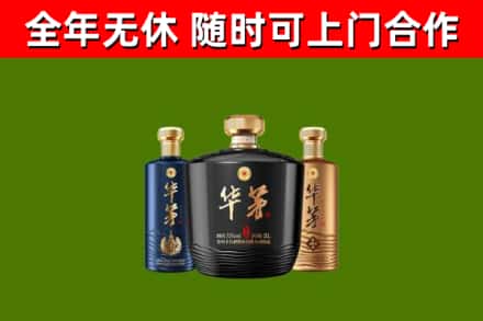 内黄县烟酒回收华茅酒.jpg