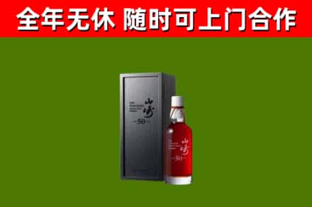 内黄县回收山崎洋酒