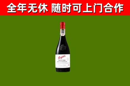 内黄县回收奔富红酒